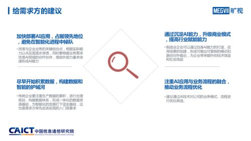 人工智能與工業(yè)融合發(fā)展研究報(bào)告 AI入局推動(dòng)工業(yè)產(chǎn)業(yè)六大趨勢變化